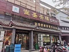 门面-兄弟俩老李家牛肉汤(总店)