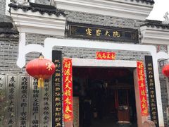 门面-客家大院·非遗赣南客家菜(郁孤台店)