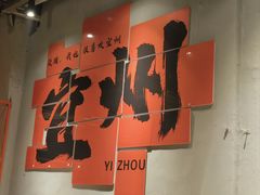 -酒里·宜州果酱烧烤(葛村店)