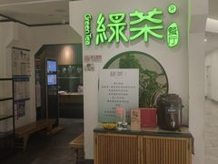 -绿茶餐厅(西单老佛爷店)