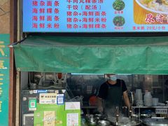 -广场正宗原汁薏米店