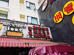 门面-钢管厂歆瑞源油卤串串香(春熙路太古里店)