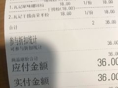 账单-瓦记米粉(东鼓道店)