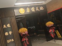 -康道天地(达邦协作广场店)