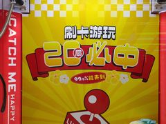 -快乐街区(成都龙湖北城天街店)