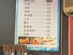 -好吃狗凉糕总店