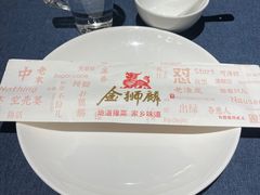 -金狮麟·新豫菜(金码大厦店)