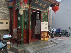 门面-阿西娅食府(中关村店)