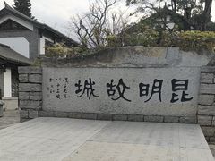 -云南民族村