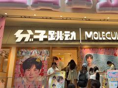 -分子跳动鲜活面包(五一大道店)