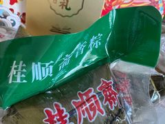 -桂顺斋糕点总厂(荣业大街店)
