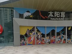 -瑞虹新天地月亮湾