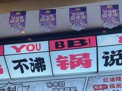 -生活如沸·顺德水牛奶火锅(大学路店)