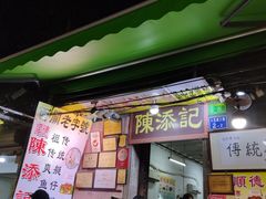 门面-陈添記·祖傳爽鱼皮·西关老字号(广州首店)