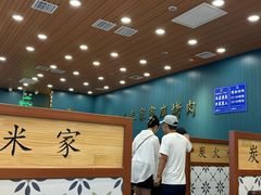 -米家·鹤城炭火米家(直营总店)