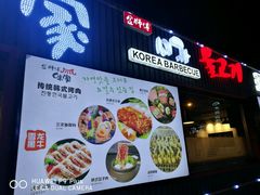 菜单-味家烤肉烤鳗鱼牛排(西塔旗舰店)