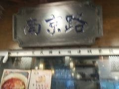 -京城小江南·北京烤鸭·江南土菜·白鱼(中关村店)