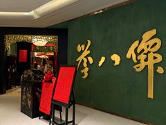 -誉八仙粤菜(万象天地店)