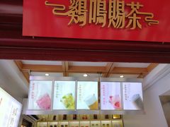 -鸡鸣赐茶(鸡鸣寺路店)