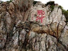 -西涌国际滨海旅游区