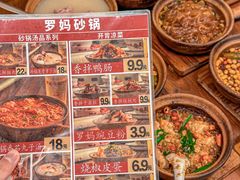 -罗妈砂锅(四川成都奎星楼店)
