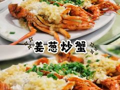 姜葱炒蟹-秋姐美食店(旅游大道店)