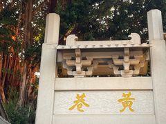 -三坊七巷历史文化街区