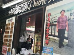 门面-金盆阿嬷香菇茶叶蛋(玄光店)