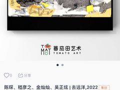 -tomato蕃茄田艺术(新天地中心)
