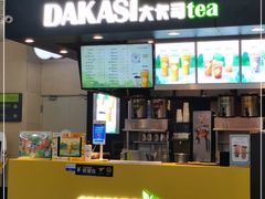 -大卡司DAKASI(连城新天地店)