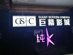 -巨幕影城(光谷广场资本大厦店)