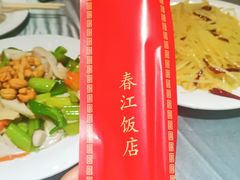 -春江饭店(共青团路总店)