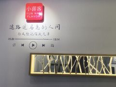 -小喜客·云南特色菜(纳西庭院店)