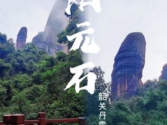 -丹霞山风景名胜区