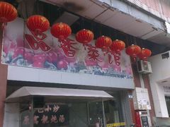 -品香菜馆(旗峰路中侨大厦店)