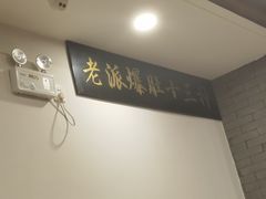 -金生隆(六铺炕店)