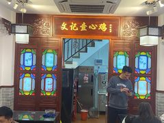 -文记壹心鸡(宝华路店)