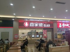 -喜家德虾仁水饺(北站店)