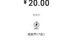 消费凭证-悟饮门市景店