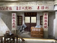 -民信老铺(双皮奶博物馆店)