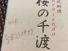 -樱の千渡日式料理·铁板烧•烧鸟(金盛田广场店)