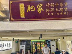-肥家大排档(天河体育西店)