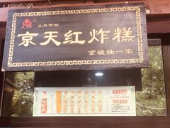 门面-京天红酒家(虎坊路店)