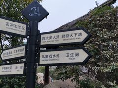 -溧阳天目湖天沐温泉