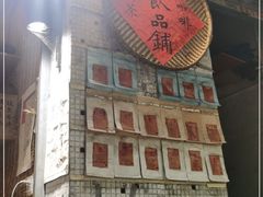 -悟饮门市景店