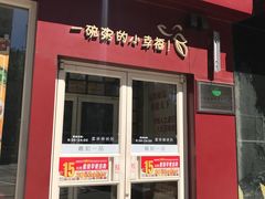 -嘉和一品粥(魏公村店)