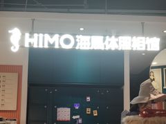 -海马体照相馆(深圳万象天地店)