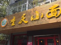 -重庆小面(西市场店)