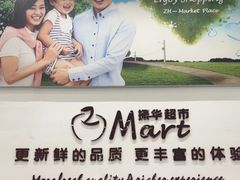 -振华超市(新华西道店)