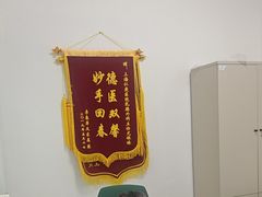 -上海仁爱医院